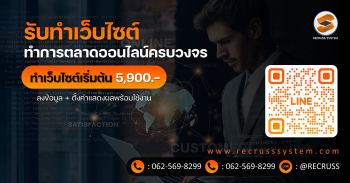 RECRUSS SYSTEM รับทำเว็บไซต์ คลินิก บริษัท ออกแบบเว็บไซต์ สำหรับธุรกิจความงาม และ แฟชั่น พร้อมช่วยทำการตลาดออนไลน์ครบวงจร
